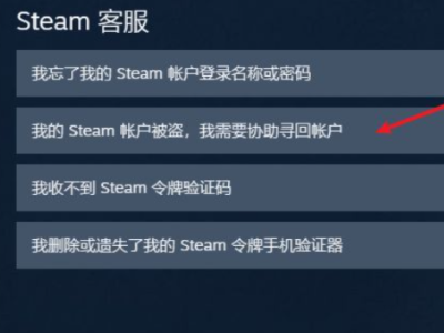 steam账号被盗邮箱被改手机被改第2步