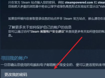 steam账号被盗邮箱被改手机被改第3步