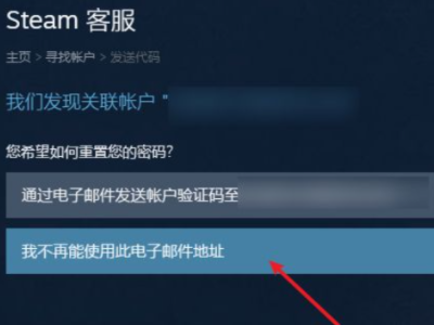 steam账号被盗邮箱被改手机被改第5步