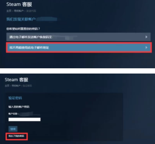 steam被盗了邮箱手机都被改了第3步