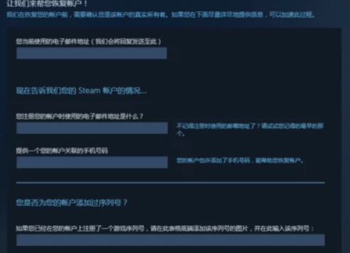 steam被盗了邮箱手机都被改了第4步