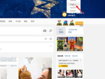 qq空间关闭第2步