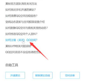 qq空间关闭第3步