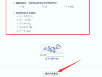 qq空间关闭第4步
