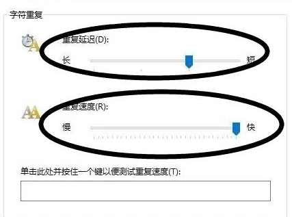 win10键盘延迟设置在哪里第4步