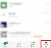 微信拍一拍别人怎么加字第1步