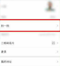 微信拍一拍别人怎么加字第3步