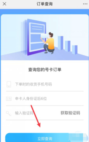 移动花卡订单怎么退订第3步