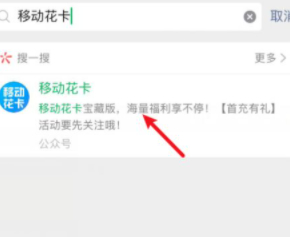 移动花卡如何退订第1步