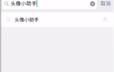 微信头像怎么弄国旗的标志第2步