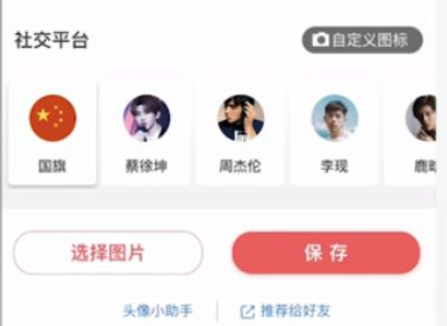 微信头像怎么弄国旗的标志第4步
