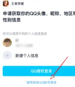 只登王者不登QQ咋登第2步