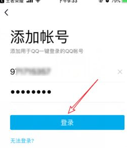 只登王者不登QQ咋登第4步