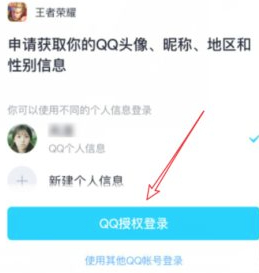 只登王者不登QQ咋登第5步