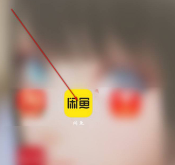 闲鱼isbn码如何自己输入第1步