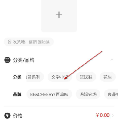 闲鱼isbn码如何自己输入第6步