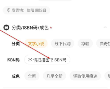 闲鱼isbn码如何自己输入第7步