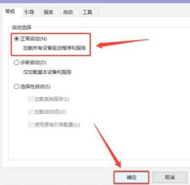 如何退出安全模式win10第4步