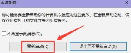 如何退出安全模式win10第5步