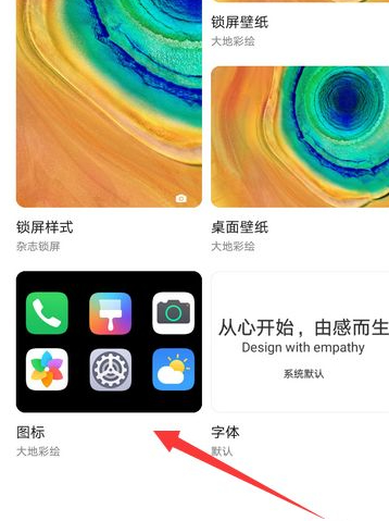 华为图标没有自定义第4步