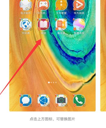 华为图标没有自定义第7步