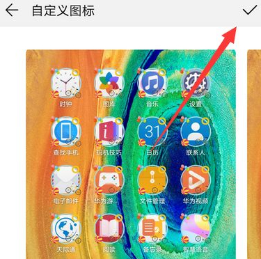 华为图标没有自定义第8步