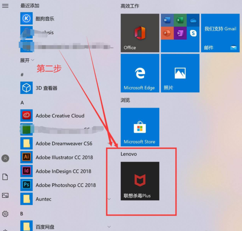 联想杀毒软件怎么关闭第2步