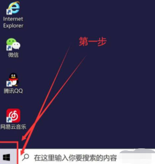 联想杀毒软件怎么关闭第1步