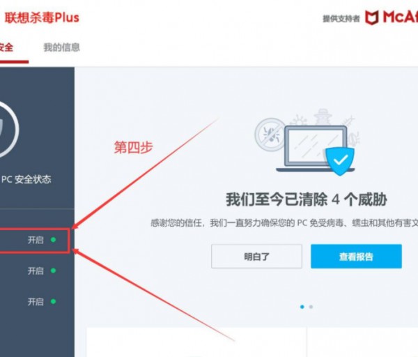 联想杀毒软件怎么关闭第4步