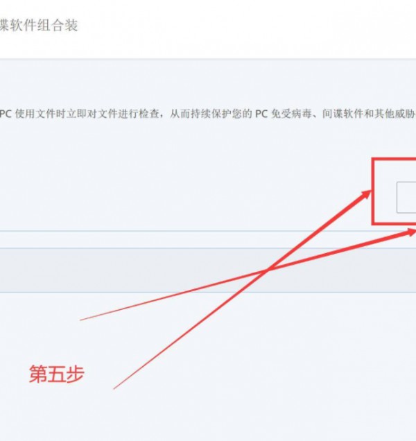 联想杀毒软件怎么关闭第5步