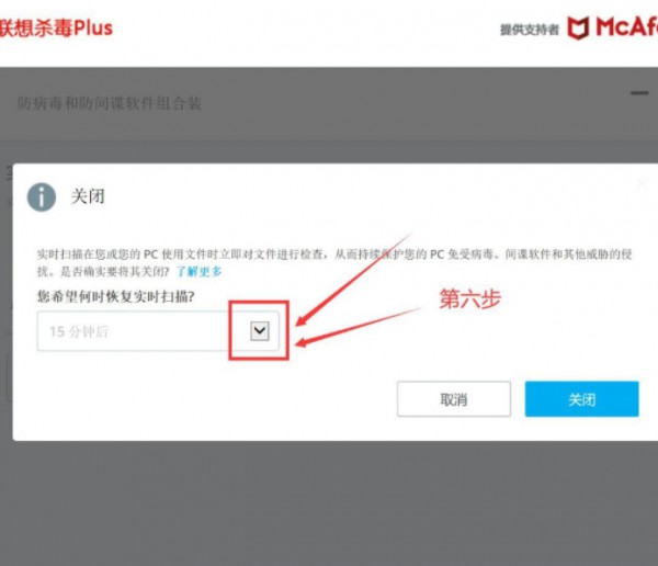 联想杀毒软件怎么关闭第6步