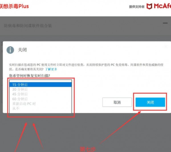 联想杀毒软件怎么关闭第7步