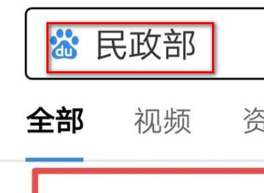 怎么在手机上查农村低保第1步