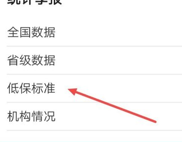 怎么在手机上查农村低保第4步