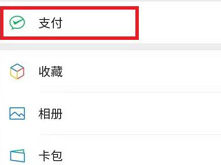 微信疫情智控入口在哪里第1步