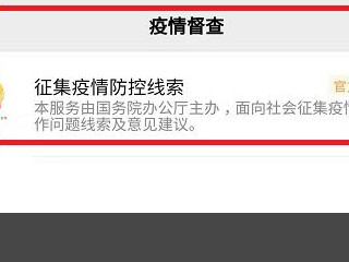 微信疫情智控入口在哪里第4步