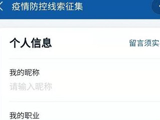 微信疫情智控入口在哪里第6步
