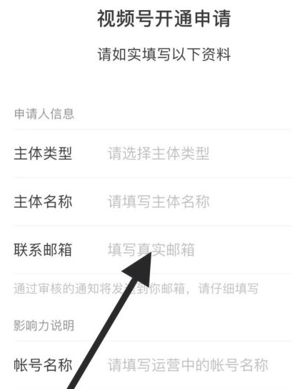 如何开通视频号功能第5步
