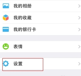 微信如何禁止视频通话第1步