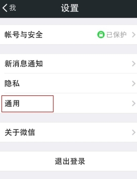 微信如何禁止视频通话第2步
