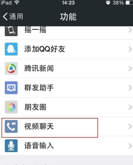 微信如何禁止视频通话第3步