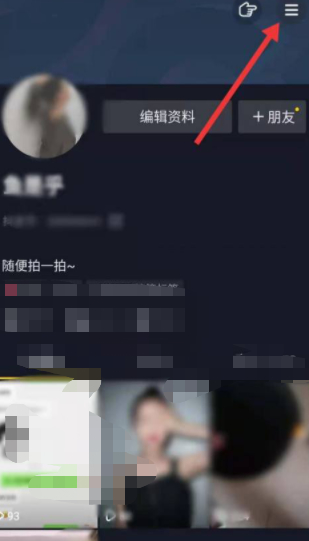 对方把我抖音拉黑了怎么恢复正常第2步