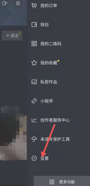 对方把我抖音拉黑了怎么恢复第3步