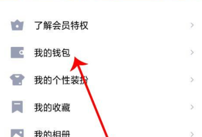 qq的q币怎么转给别人第3步