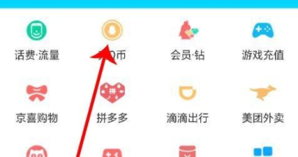 qq的q币怎么转给别人第4步