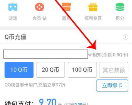 qq的q币怎么转给别人第5步