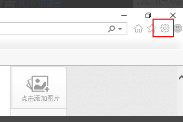 ie9兼容性视图设置在哪第1步