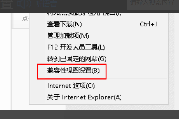 ie9兼容性视图设置在哪第2步