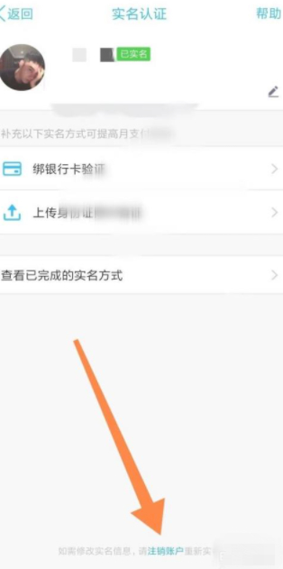 怎么注销qq实名认证第5步