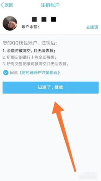 qq怎么注销实名认证第6步
